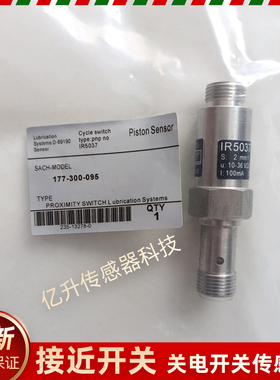 IR5037活塞传感器177-300-095分配阀脉冲信号分配器SKF感应器全新