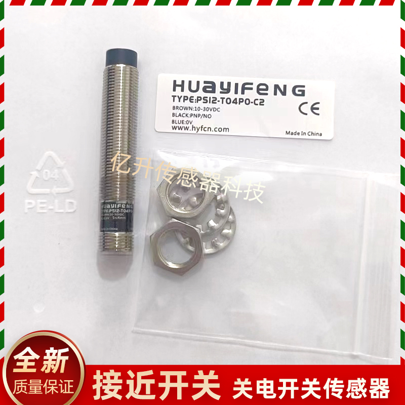 华怡丰接近开关PS12-T04NO-C2 T04PO-C2 T04NC-C2 T04PC-C2感应器