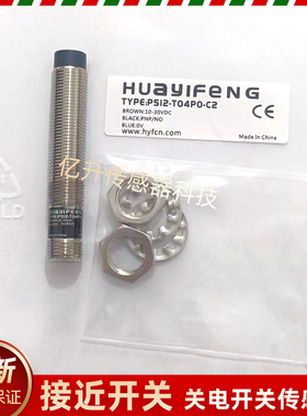 华怡丰接近开关PS12-T04NO-C2 T04PO-C2 T04NC-C2 T04PC-C2感应器