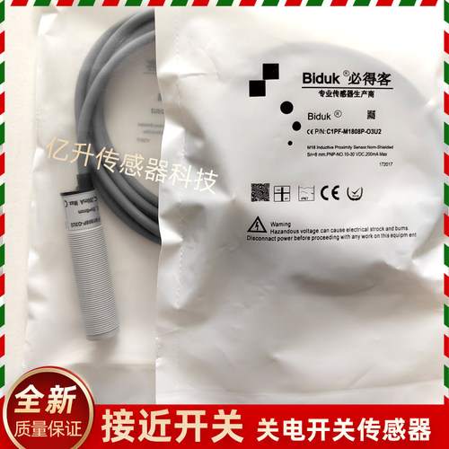 必得客开关 1PF-M1808P-C3U5 C1PF-M1808N-O3U2 I1PN-M1210N-03U2