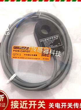 华怡丰环型开 PS22 PS16 PS12 PS15-CAN1DT CAP2 CAN2 APIDT PS30