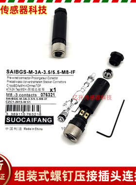 连接器航空插头接线SAIBGS-P-3A-3.5/5-M8 SAIBGS-P-4A-3.5/5-M8