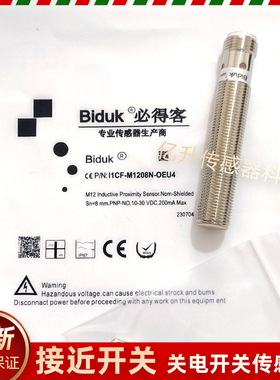 必得客I1CF-M1208N-OES4 CES4 M1208P-OES4 CES4 OEU4 CEU4 SEU4