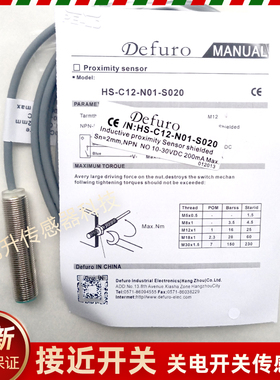 HS-C12-N01-S020 HS2 HS-C12-N01 N01-P01 N02 P02德芙尔Defuro传