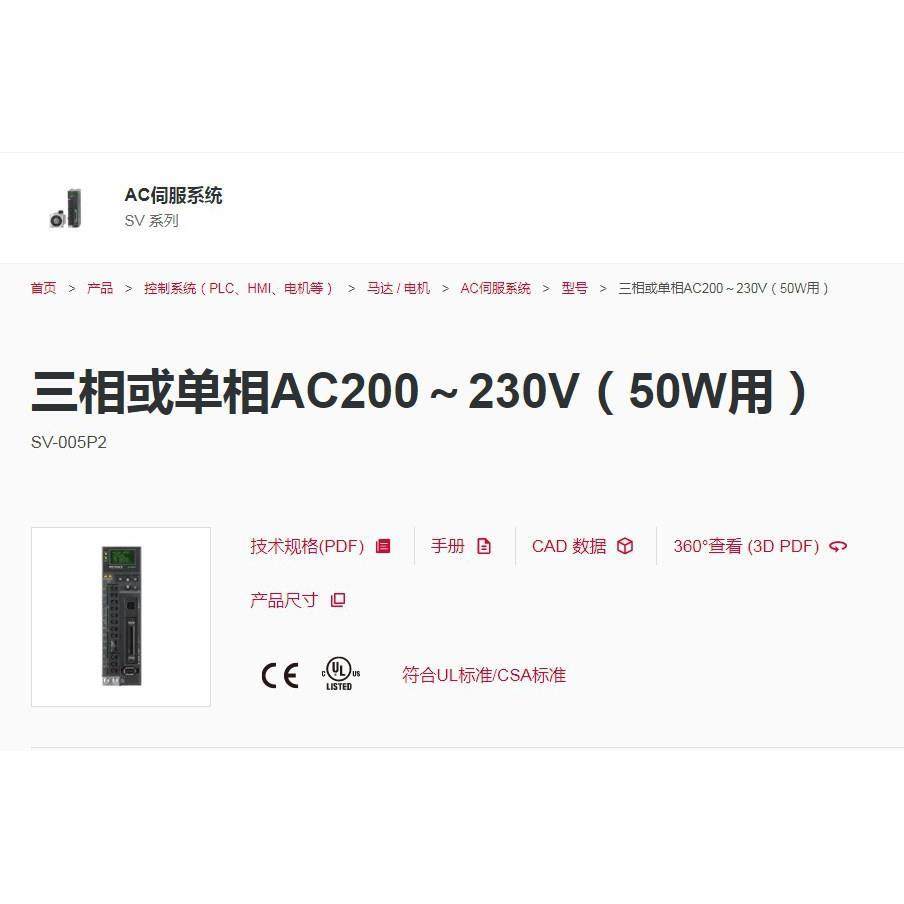 基恩士三相或单相AC200～230V（50W用）电机SV-005P2拍前议价