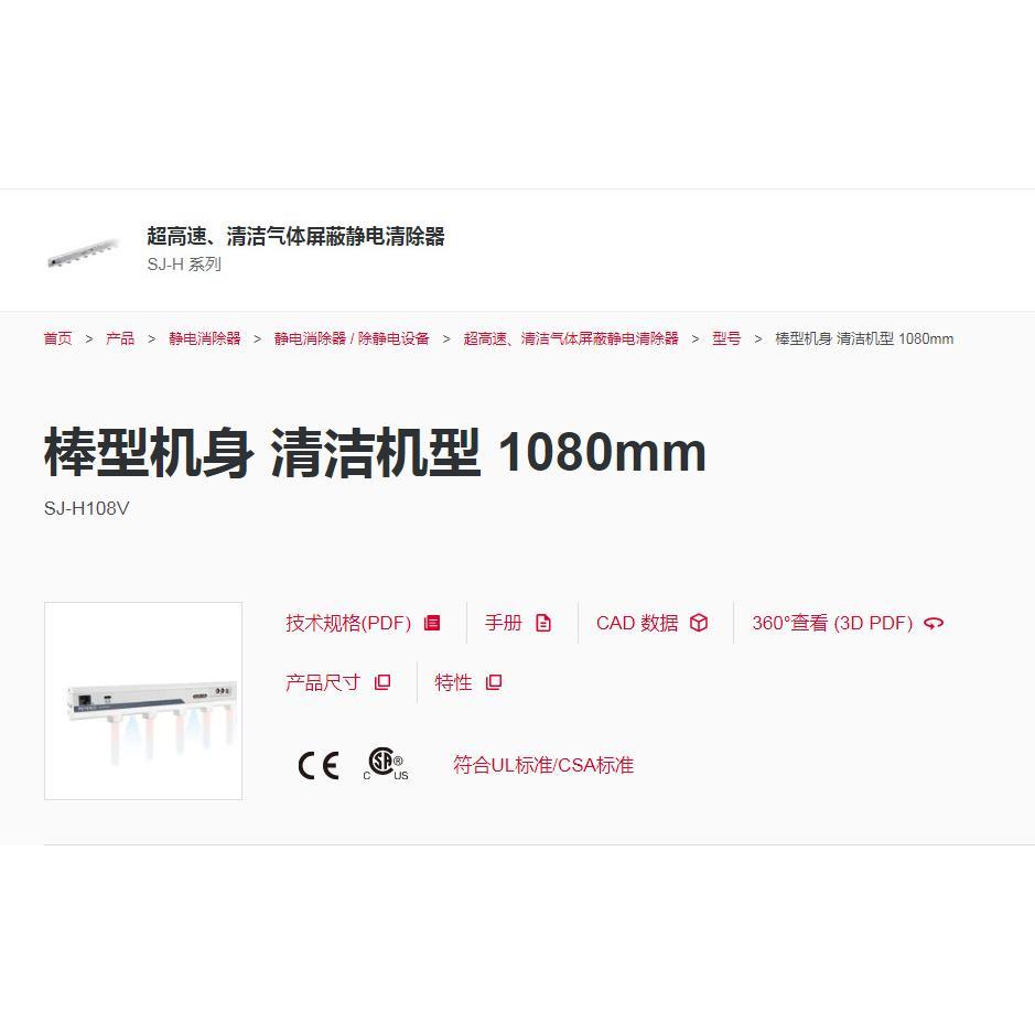 基恩士棒型机身 清洁机型 1080mm静电棒SJ-H108V拍前议价