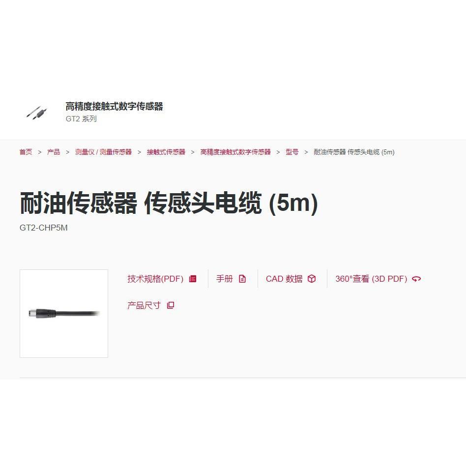 耐油传感器 传感头电缆 (5m)电缆线GT2-CHP5M全新拍前议价