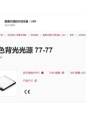 基恩士白色背光光源:CA-DSW7拍前议价