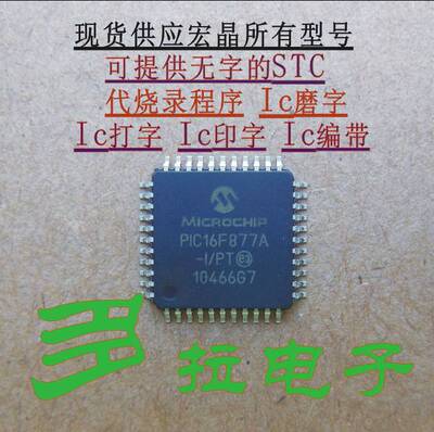 PIC16F877A-I/PT LQFP44 全新原装 正品