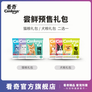 看奇Cankeys无谷全价主粮猫粮犬粮狗粮试吃50g 试吃体验装