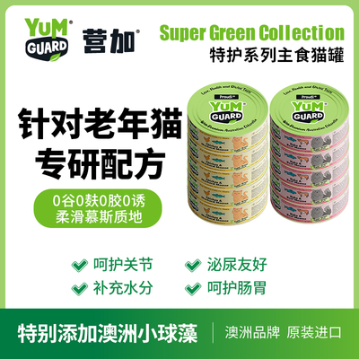 YumGuard营加猫罐进口小球藻全价主食罐老猫湿粮零食营养