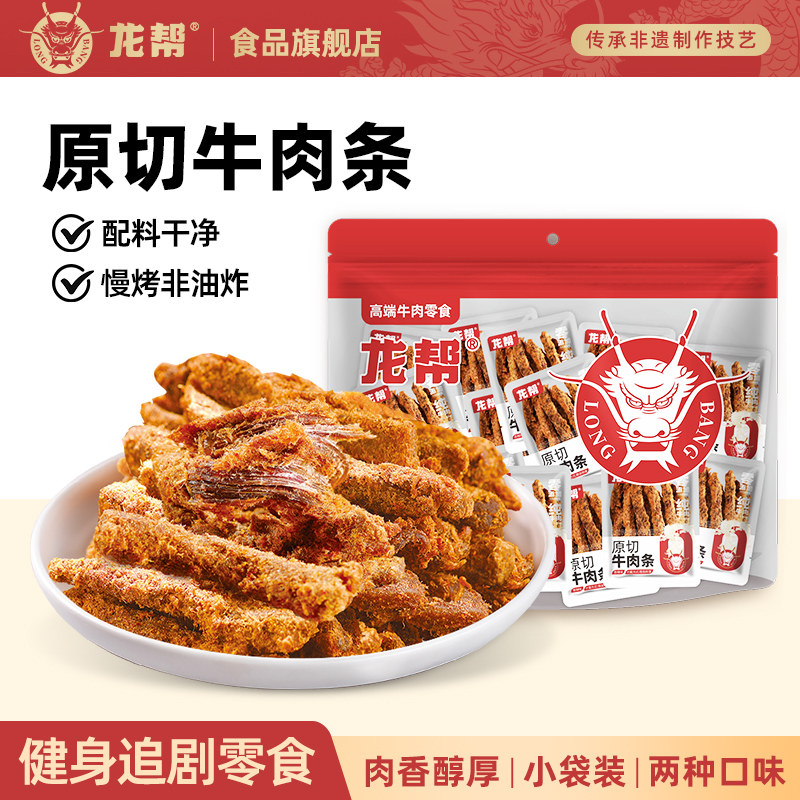 龙帮400g装原切手撕牛肉条四川特产风干牛肉干冷吃办公室休闲零食