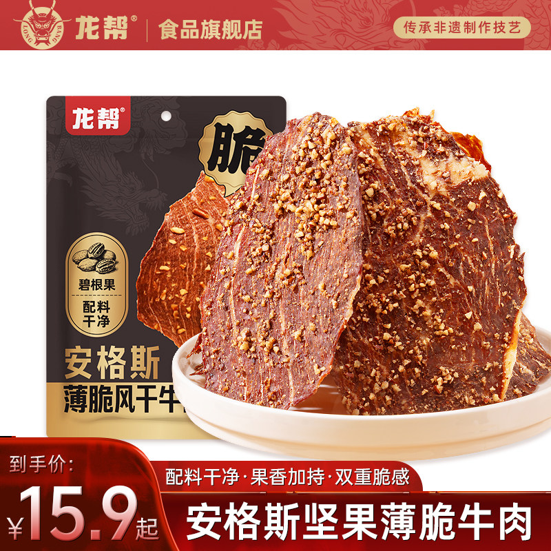 【直播专属】龙帮安格斯牛肉脆片碧根果味牛排片牛肉干零食