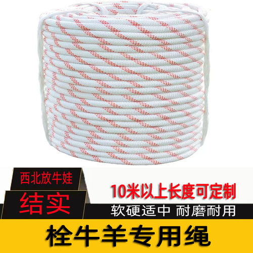 栓牛绳子专用拴羊绳牛羊定制绳子