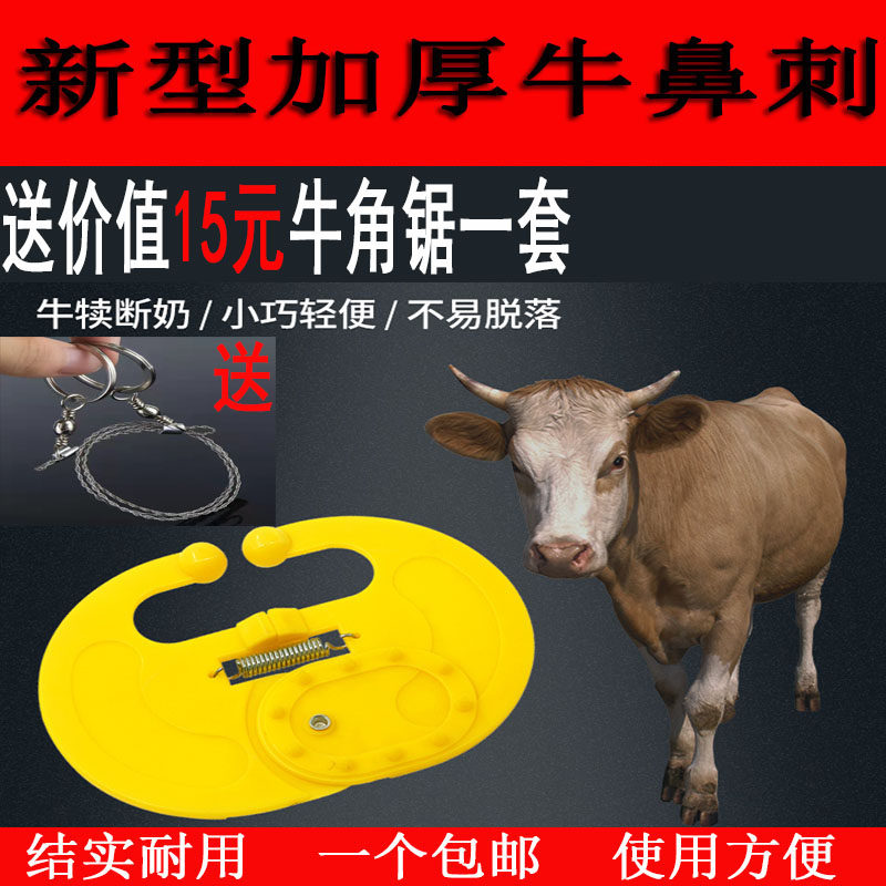 牛犊子断奶神器牛角锯小牛忌奶器牛犊忌奶器犊牛戒奶牛鼻环牛鼻圈