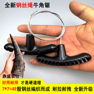 全新牛羊去角切割器手拉钢丝据绳锯线锯线锯子养殖器械转箍断犄角