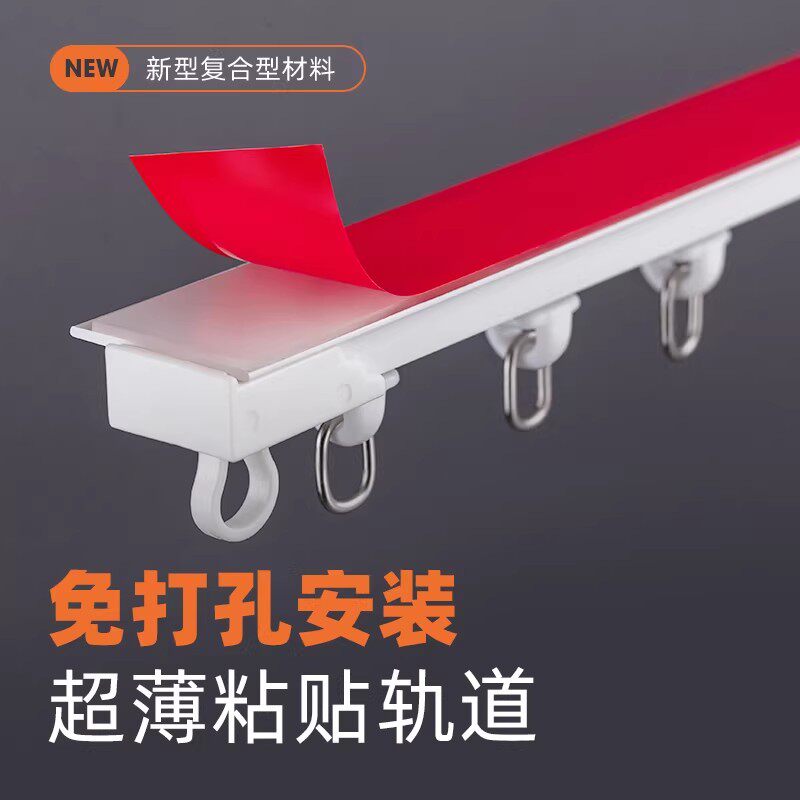 免打孔粘贴式窗帘轨道单轨滑轨杆