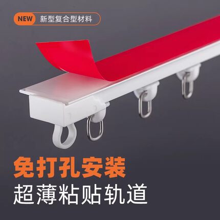 窗帘轨道免打孔滑轨挂钩式导轨窗帘杆床帘粘贴式免钉滑道滑轮单轨