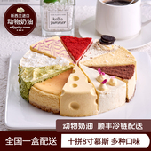 十拼慕斯生日蛋糕动物奶油冰淇淋点心上海杭州广州东莞南京深圳