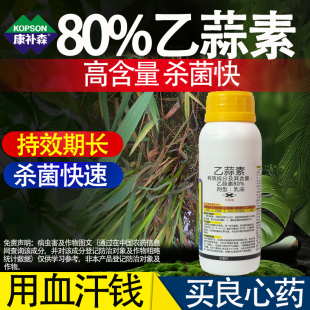 巧力收80%乙蒜素水稻烂秧病艺蒜素土壤消毒杀菌剂农药农用