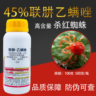 施满月45%联肼乙螨唑联苯肼酯柑橘草莓红白蜘蛛专用农药杀虫螨剂