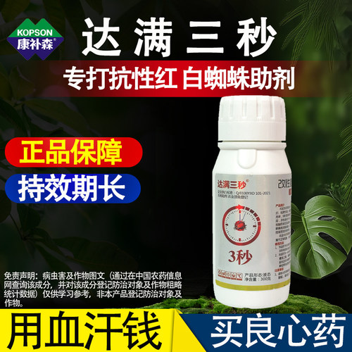 农药增效助剂杀红蜘蛛专用