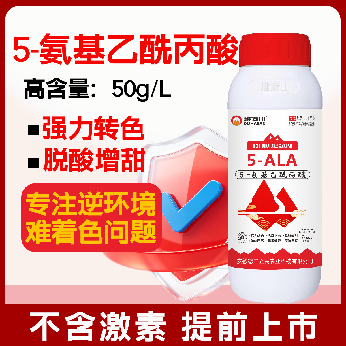 5-ALA营养转色增甜膨大叶面肥