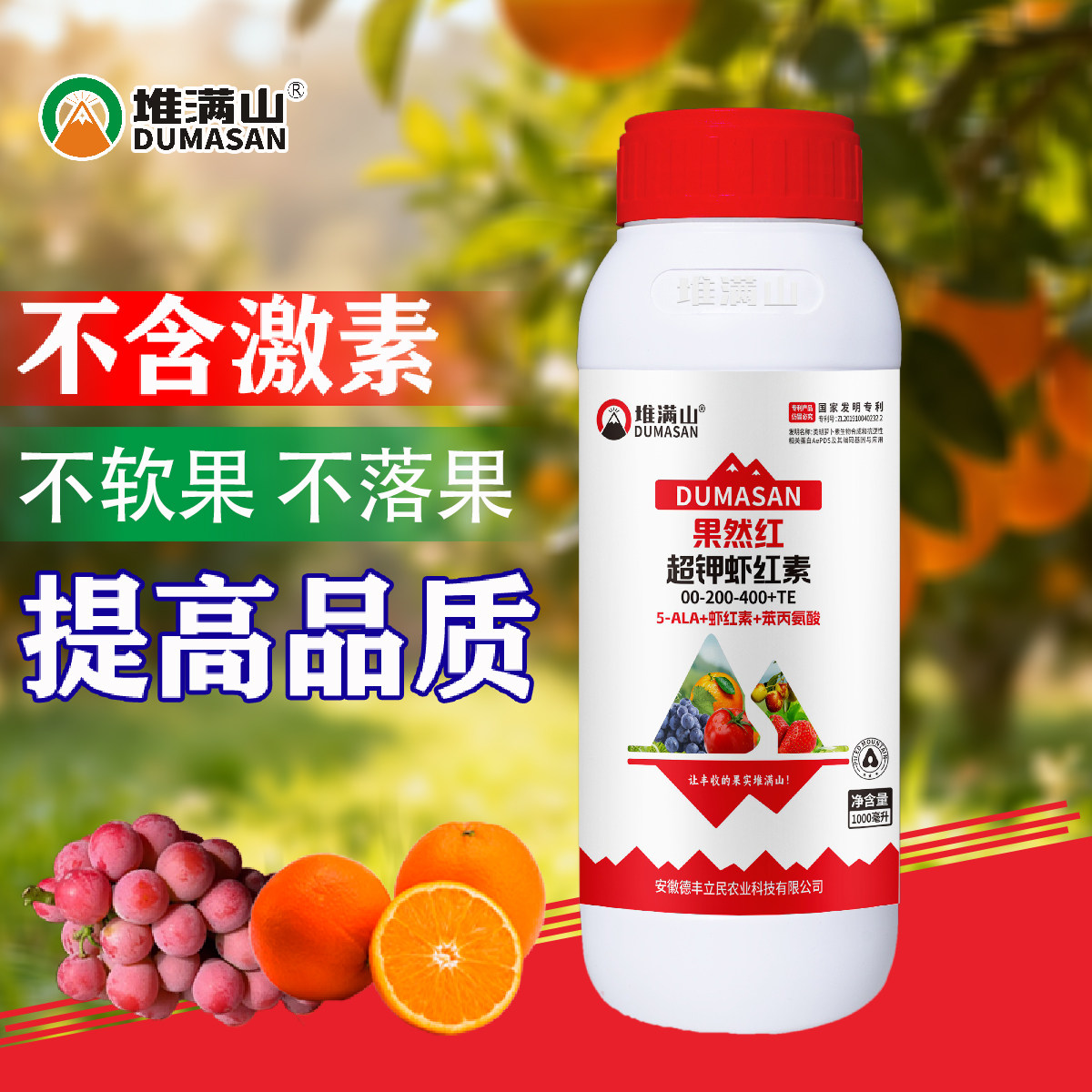 虾红素苯丙氨酸叶面肥柑橘葡萄冬枣脱青催红转色甜蜜素增甜叶面肥