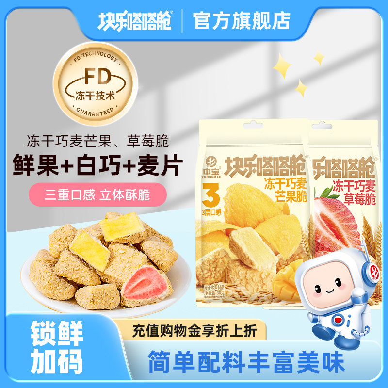 块乐嗒嗒舱冻干水果草莓芒果麦片脆袋装孕妇解馋酸奶块健康小零食
