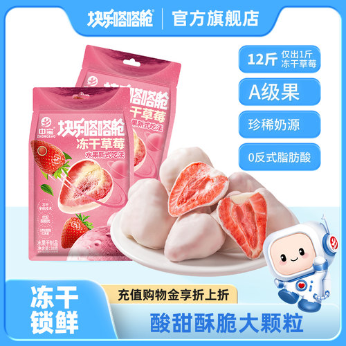 块乐嗒嗒舱冻干草莓脆