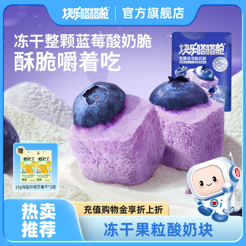块乐嗒嗒舱冻干整颗蓝莓酸奶块图片