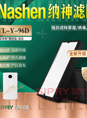 适配安然纳神Nashen空气净化器TYL-Y-96D过滤网除甲醛PM2.5滤芯