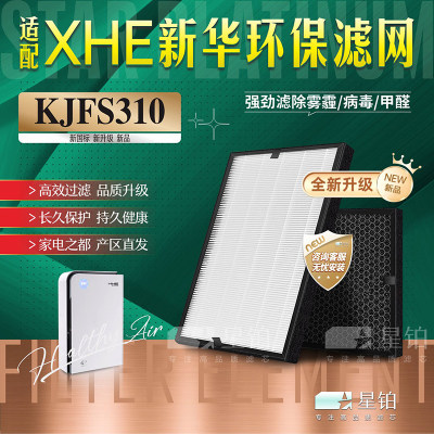 XHE新华环保净化器过滤网KJFS310