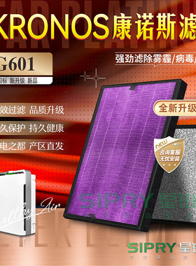适配德国KRONOS康诺斯智能负离子空气净化器过滤网G601除甲醛滤芯