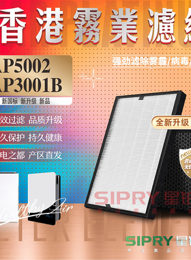 适配香港雾业Hong Kong Misting空气净化器滤网AP5002滤芯AP3001B