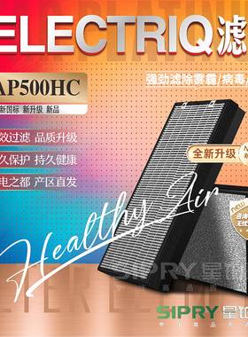 适配electriQ EAP500HC空气净化器清新机过滤网除甲醛霾PM2.5滤芯