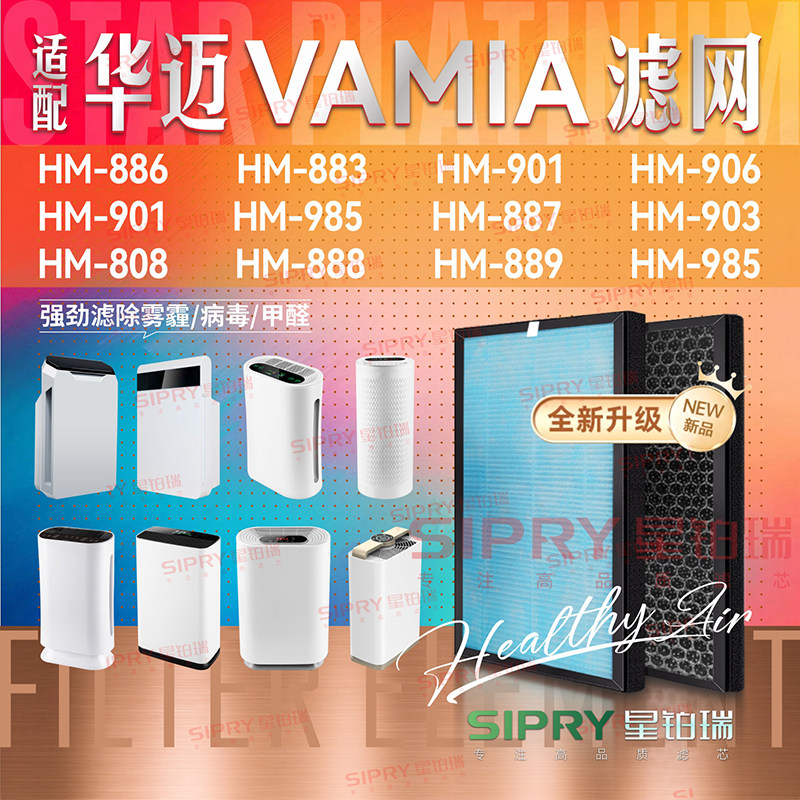 适用华迈空气净化器过滤网HM-901/906/886/903/885/889除甲醛滤芯