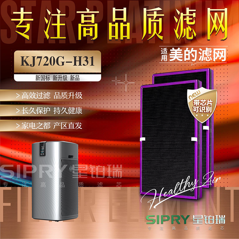美的净化器KJ700G-H31过滤网除醛