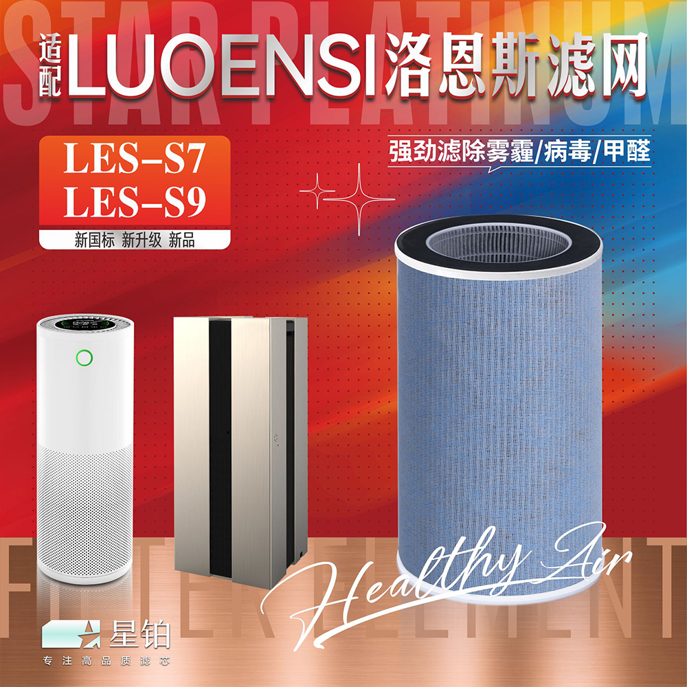 LUOENSI洛恩斯LES-S7除甲醛雾霾