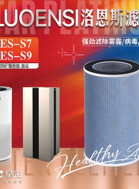 LUOENSI洛恩斯LES-S7除甲醛雾霾