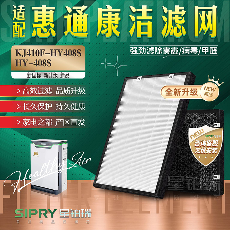 惠通康洁净化器过滤网除甲醛