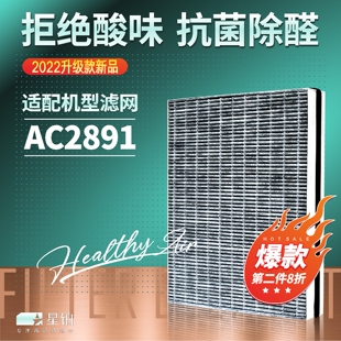 适配飞利浦空气净化器AC2891纳米过滤网AC2886 FY2428 除甲醛滤芯