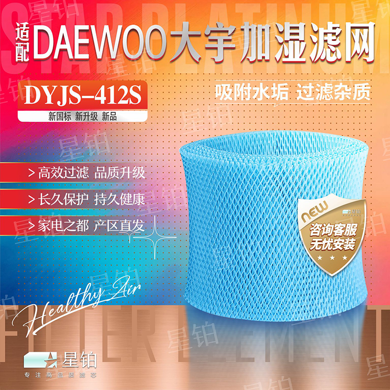 DAEWOO大宇DYJS-412S加湿器滤网