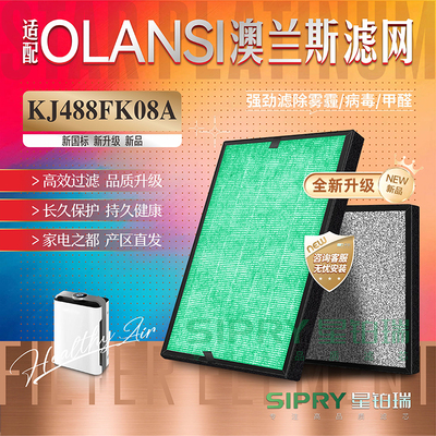 OLANSI澳兰斯KJ488FK08A加湿除醛