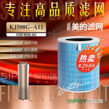 适配美的空气净化器KJ500G-A11圆筒过滤网FC-50A1/50AE除醛霾滤芯