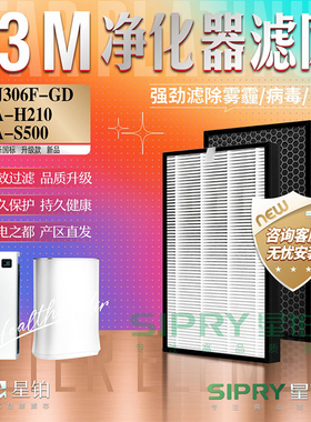 适配3M空气净化器KJ306F-GD过滤网FA-S500除甲醛雾霾FA-H210滤芯2