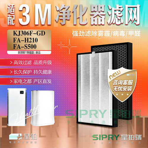 3M净化器KJ306F-GDFA-S500滤网