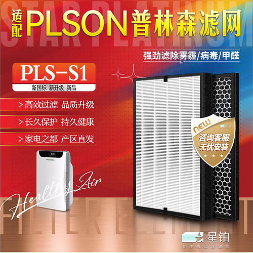 PLSON普林森过滤网PLS-S1