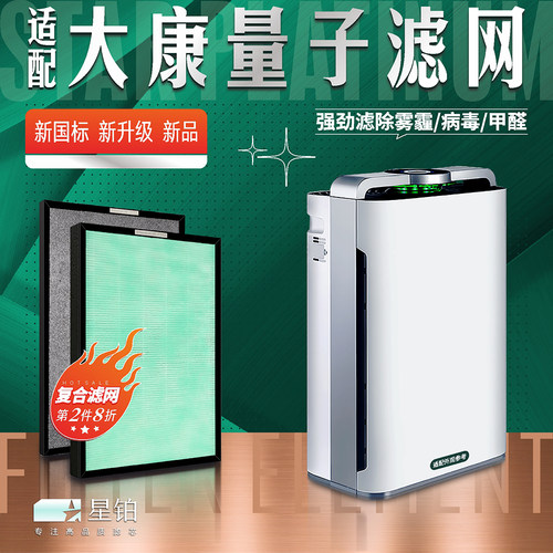 大康量子K8A加湿除甲醛雾霾滤芯