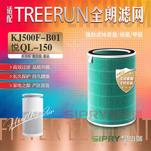 150滤芯 适用全朗TREERUN空气净化器KJ500F B01过滤网新风机悦QL